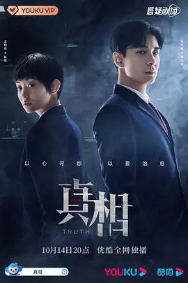 真相2021 海报