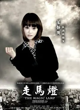 《人间走马灯》：一场奇幻之旅？揭秘人性百态下的黑色幽默与反思