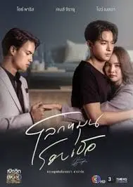 世界围绕你 海报