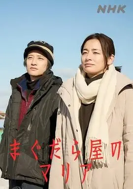 揭秘《抹大拉屋的马利亚》：一个关于复仇与救赎的深刻人性探险，让你重新审视生命的黑暗面