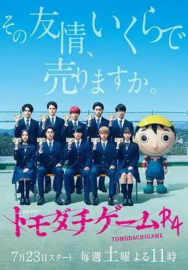 《朋友游戏R4》：人性考验升级！是友谊的羁绊？还是金钱的诱惑？| 深度剧透+角色分析