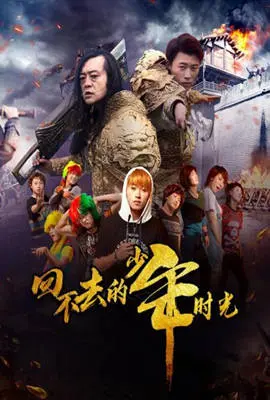 《回不去的少年时光》：一场关于青春、科幻与成长的迷幻之旅