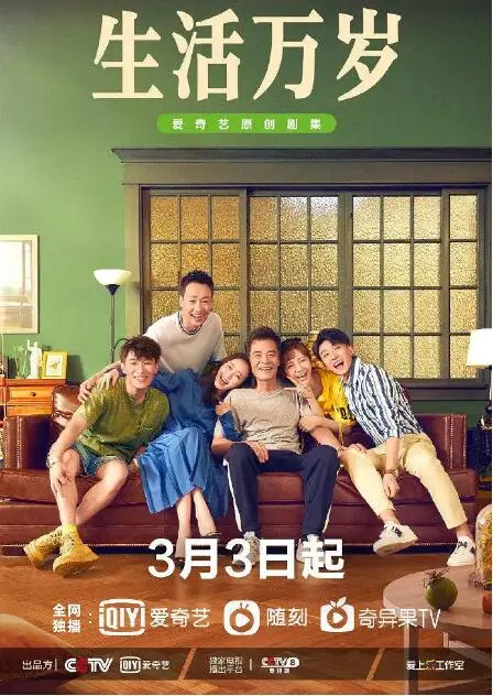 生活万岁：平凡日子中的温暖与奋斗励志之旅