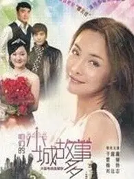 品味《咱们小城故事多》：温馨小城生活中的幽默与人生感悟