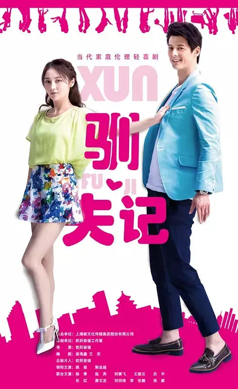 《爱你不是三两天》：爱情短跑还是马拉松？都市情感轻喜剧深度解读