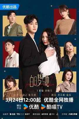 《白日梦与她》：一场奇幻之旅，一段自我发现！这部小众佳作，治愈你的迷茫与不安