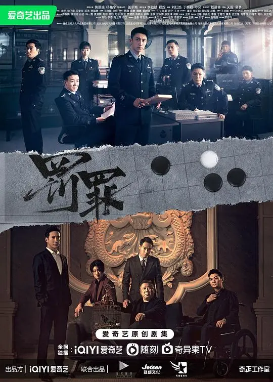 《罚罪》：正义与邪恶的较量！一场惊心动魄的扫黑风暴，谁能笑到最后？