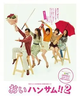 《喂帅哥2》：颜值爆表再续前缘，甜宠升级，谁是你的理想男友？