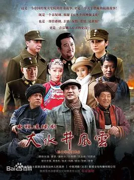 《大水井风云》：在平凡人生中，见证时代的洪流与坚韧！