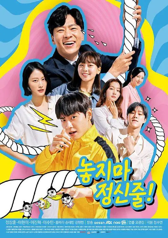 《别放精神线》：当漫画家脑洞炸裂，现实与二次元的轮回开启荒诞冒险！