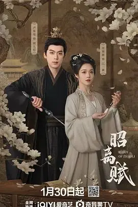 《昭离赋》：古风韵味与东方美学的极致碰撞，一段关于爱与遗忘的史诗