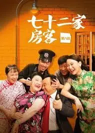 《七十二家房客第七部》：家长里短下的爱恨纠葛，笑中带泪的老广生活续写
