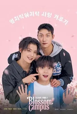 《花开校园》：青春悸动与成长烦恼的交织，一场关于爱与责任的检察故事