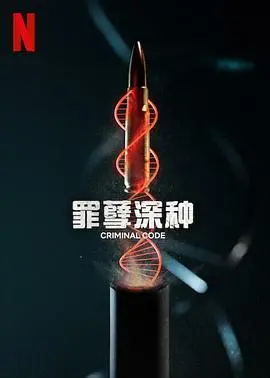 《罪孽深种》：爱与时代的交织，一场刻骨铭心的悲剧之恋，重塑你对命运的理解