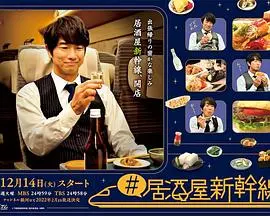 《居酒屋新干线》：深夜食堂的日式治愈，每一口都是人间烟火！