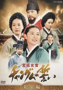 《大长今》：韩剧史诗级经典！宫廷斗争与励志传奇，让你热血沸腾！
