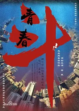 《青春斗》：这群小年轻的爱恨情仇，是成长必经的坑还是白费力气？