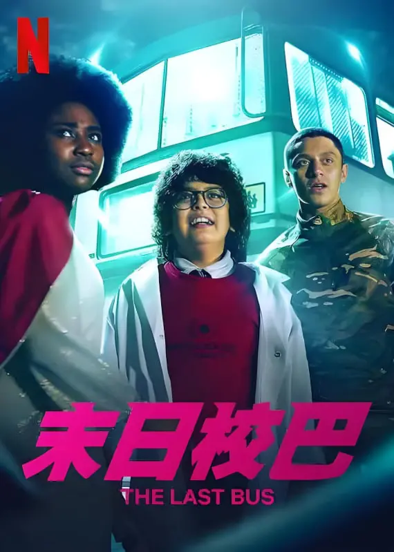 《末日校巴》：一场“黑吃黑”的疯狂冒险，堪比“玩家2”的刺激！