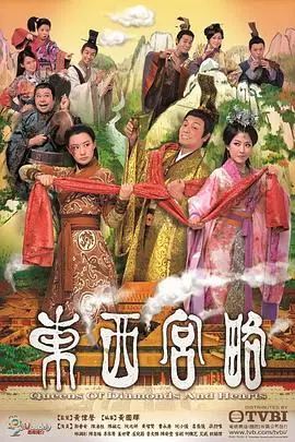 《东西宫略粤语版》：宫斗还是闹剧？郭珍霓的狐狸精转型之路，这波操作秀得飞起！