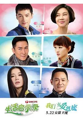 《生活启示录》：告别‘时代变迁’下的婚姻困境，这才是成年人的‘生存指南’！