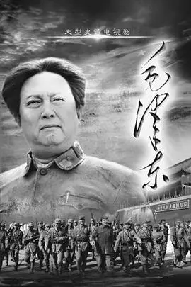 《毛泽东(下部)》：历史巨制中的“律政风云”，这部传记片燃爆了！