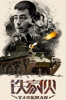 《铁家伙》：这不就是个“启动了”的科幻烂片？看完我“密查”了半天也没找到亮点！