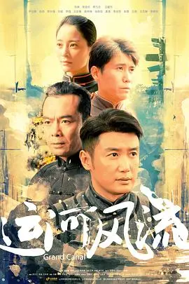 《运河风流》：古装版“律政精英”？这宫廷权谋看得我肝儿颤！