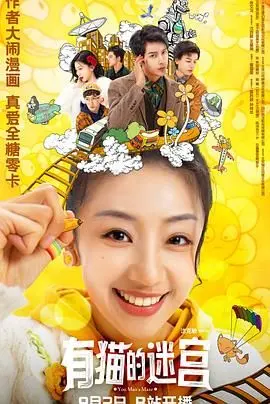 《有猫的迷宫》：这结局反转得我直呼内行！绝了！