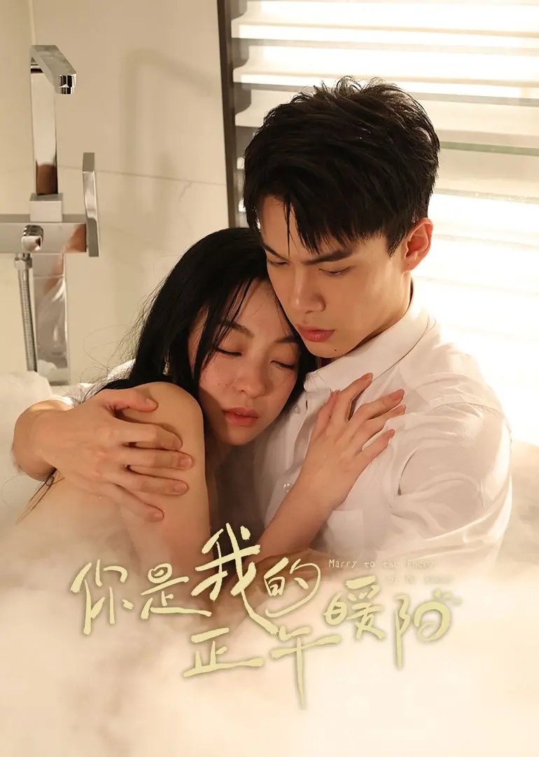《你是我的正午暖阳》：这狗血青春，看得我血脉偾张，不枉我追了这校园爱情喜剧！