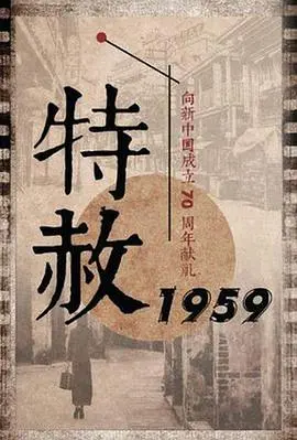 《特赦1959》：历史的洪流中，有人选择低头，有人选择抬头！