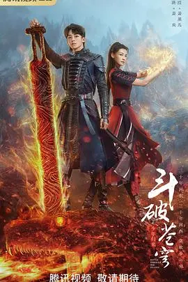 《斗破苍穹之少年归来》：萧炎能否绝地反击？这场关于生存的战斗太燃了！