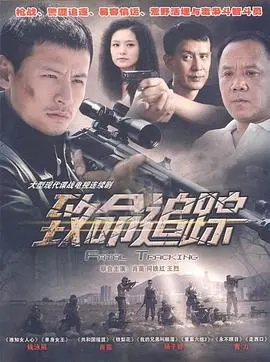 《致命追踪》：英雄成长史诗！这谍战剧太上头，老谋深算谁与争锋？