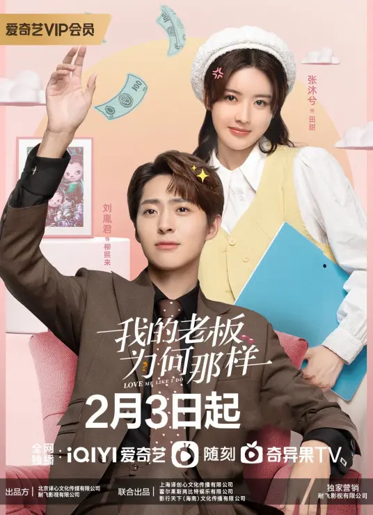 《我的老板为何那样》：槽多无口？这奇幻设定能掰弯谁的逻辑！