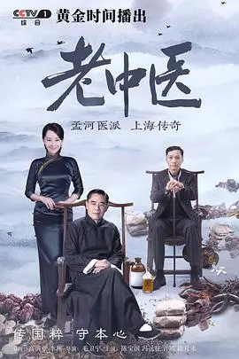 《老中医》：是科幻神作还是“抹大拉屋的马利亚”？细思极恐！