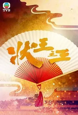 《状王之王》爆笑来袭！这喜剧脑洞堪比《谋杀第二季》，笑到头掉！