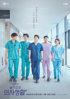 《机智医生生活》：不是谍战剧，却是治愈你我“江山”的平凡生活！