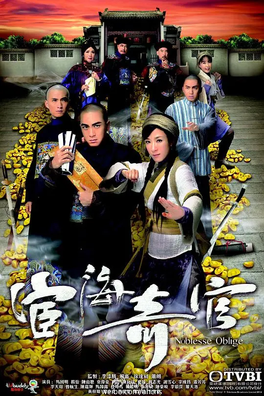 宦海奇官 海报