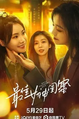 国产古装剧又来挑战智商？《最佳女神闺蜜》魔性剧情让人直呼救命
