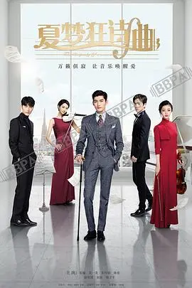 吐槽《夏梦狂诗曲》：披着仙侠外衣的工业糖精，这才是当代观众的噩梦